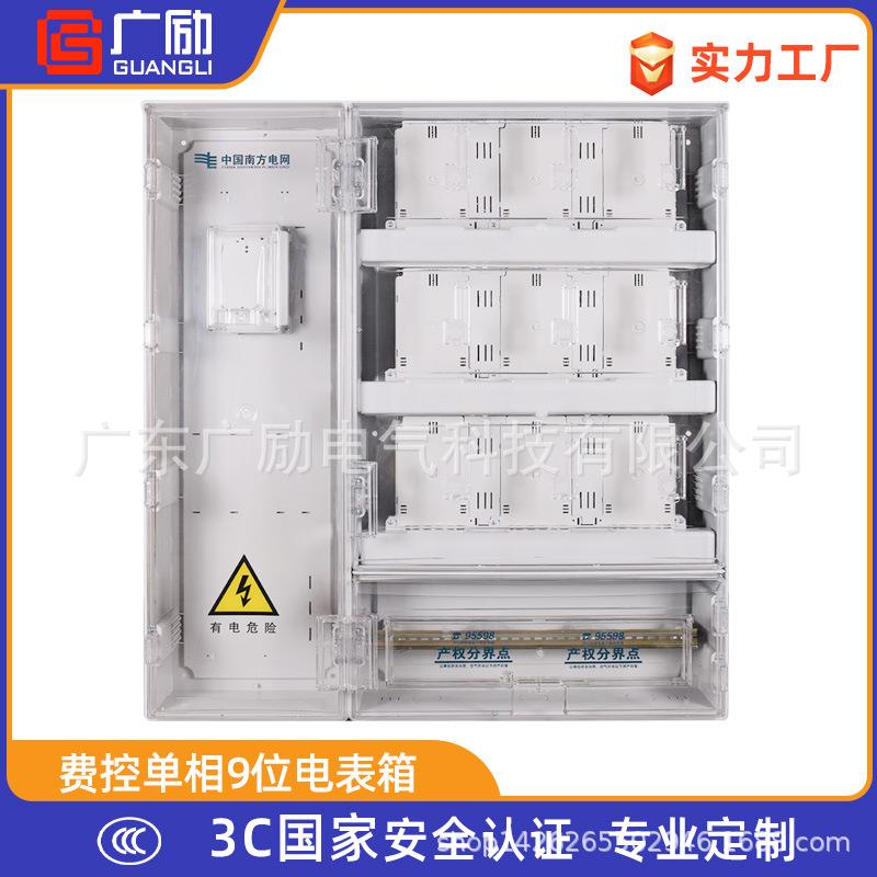 厂家直售PC塑料费控单相九位表箱阻燃9位预付费电表箱成套设备