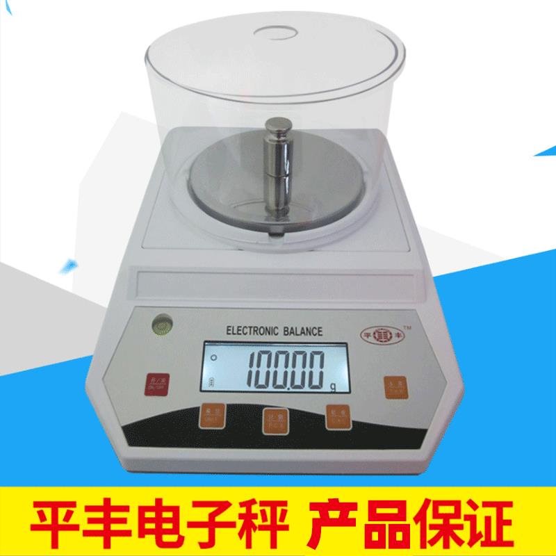 平丰电子秤0.01g/500g精准黄金珠秤实验室精度天平台秤桌秤