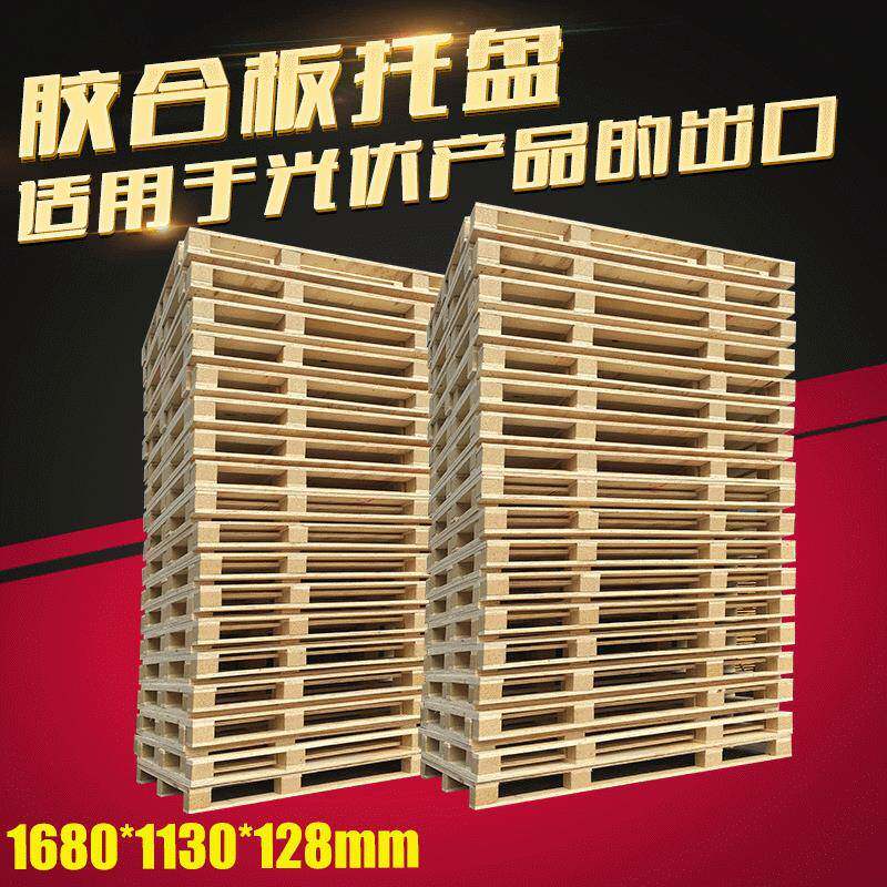 合肥滁州市胶合板托盘四面进叉出口托盘木托盘