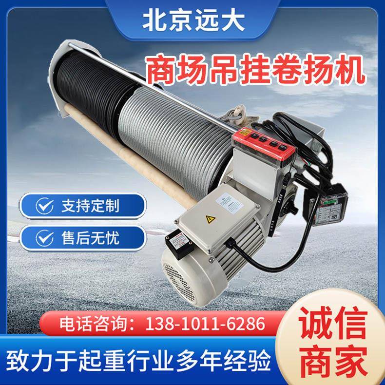 商场中庭美陈吊挂电动葫芦卷扬提升机定制室内高扬程钢丝绳绞盘