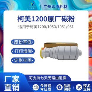 TN014 1051 1250 1050 DH1100 951 柯美1200原廠碳粉 1052 TN011