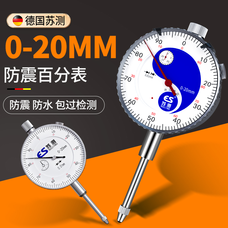 大量程0-20防震百分表一套高精度千分表表头跳动校表测量工具丝表