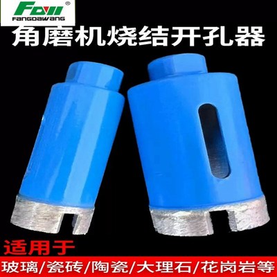 角磨机专用开孔器瓷砖打孔钻头加长大理石材花岗岩玻璃手磨机钻孔