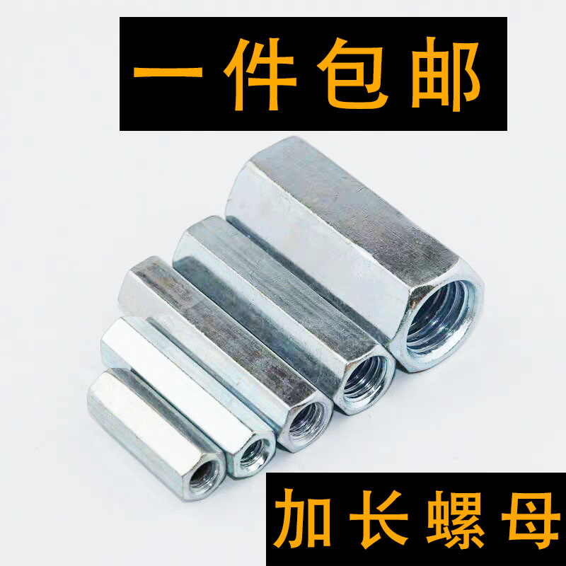 加长螺母/加厚螺母/丝杆连接母/六角长螺母/丝杆接头 M6---M16