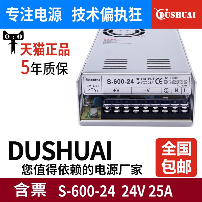 S-600-24V24A 12V50安大功率集中供电交流220伏转DC直流开关电源w