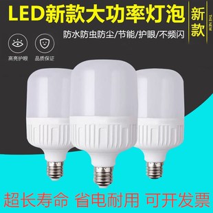 高亮led照明家用超亮螺口e27球泡室内室外厂房大功率防水节能灯泡