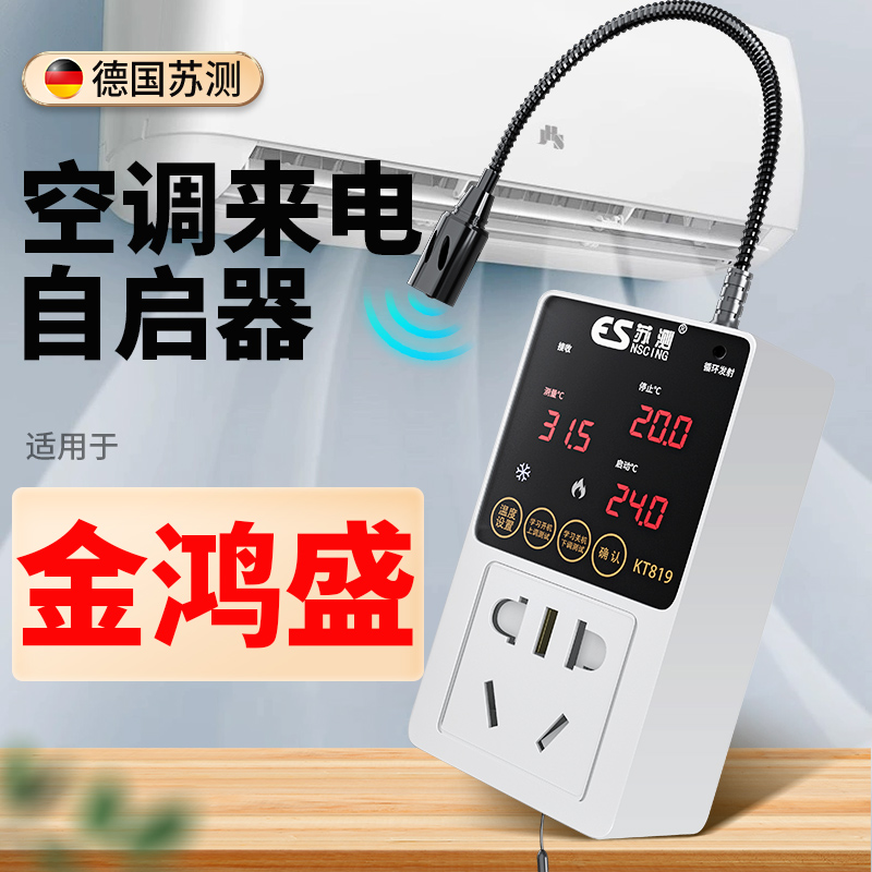 空调智能控制器vrf线控器断电来电自动启动器温控器适用于金鸿盛