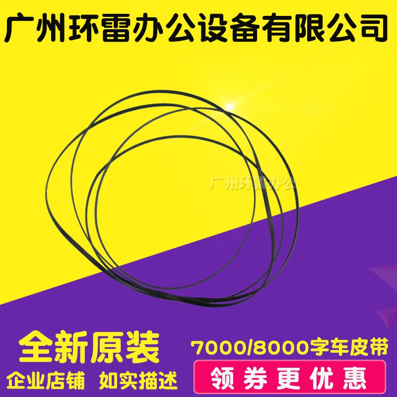 适用惠普HP7000打印头皮带HP7000笔架字车皮带 HP7500 HP7110皮带