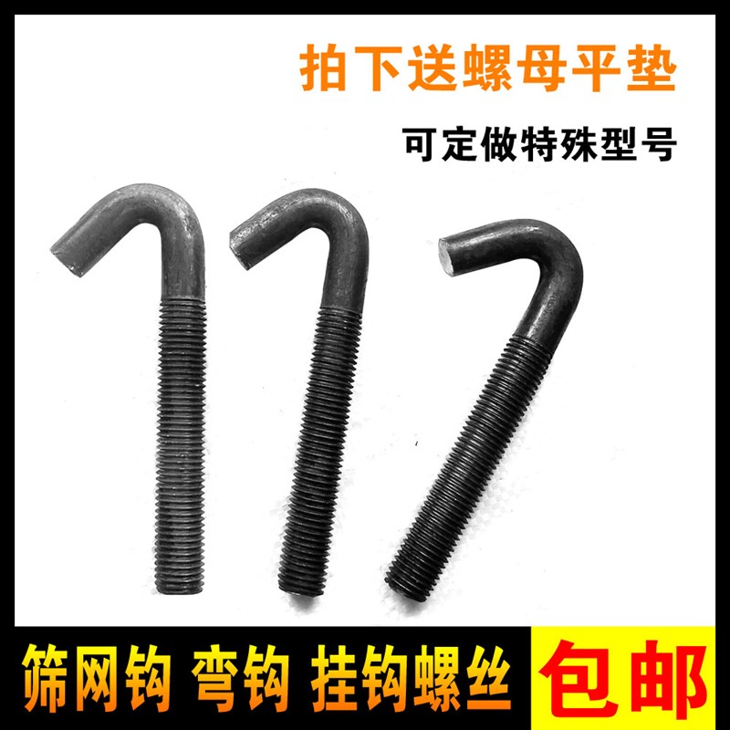 勾头螺栓 筛网专用勾头螺丝 矿用振动筛网螺栓弯钩螺丝螺栓M10M12