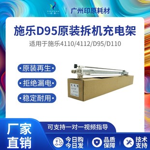 4110原裝 4112 D125 D136 D110 1100 施樂(lè)D95 4127 拆機(jī)充電架