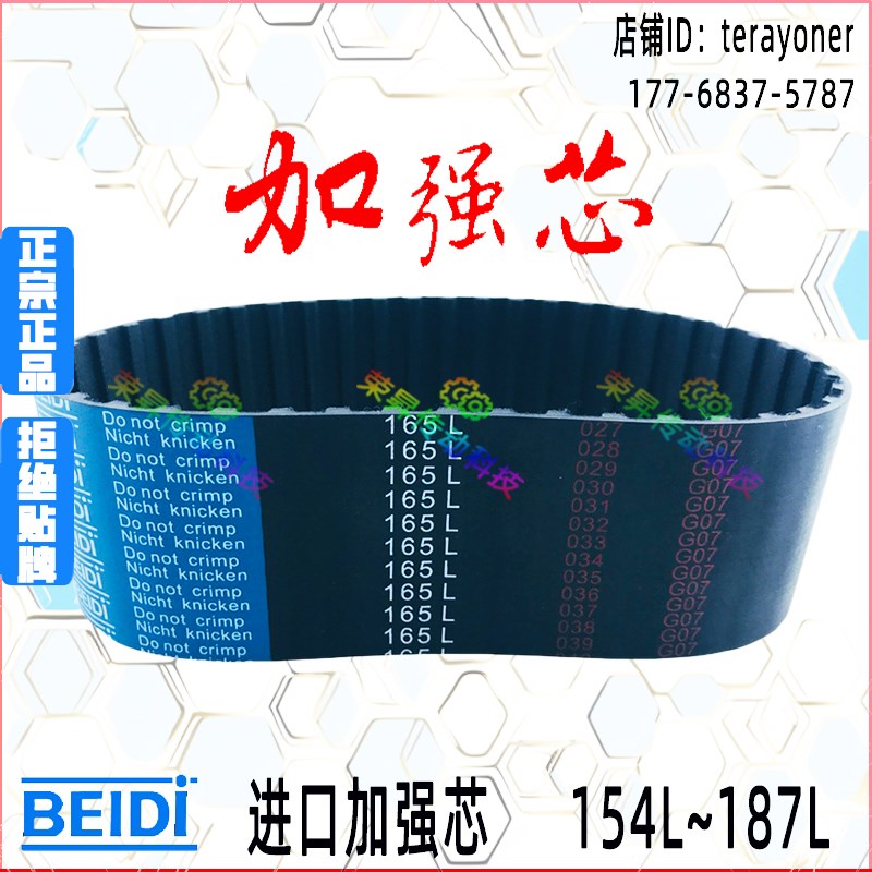 154L~187L高效包装拉膜加厚传送带161L铣床皮带169L同步带177L050