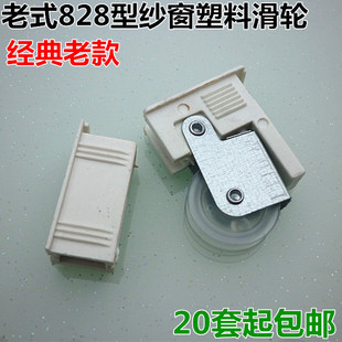 828型纱窗滑轮铝合金纱窗塑料滚轮平移推拉网纱窗轮纱窗配件 老式