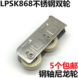 移窗滚轮lpsk不锈钢窗户滑轮 罗普斯金铝合金门窗双轮868滑轮老式