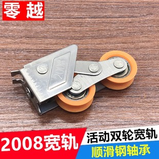 2008型铝合金门窗宽轨滑轮757推拉平移不锈钢钢轴承窗户轮子滚轮