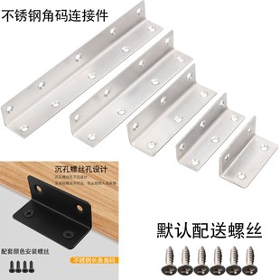 L型加固角铁架三角铁片桌椅90度直角家具五金连接件 304不锈钢角码
