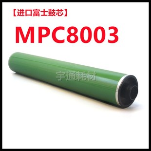 C7110 C5200 C5210 感光硒鼓 C7100富士鼓芯 MPC6503 理光 C8003