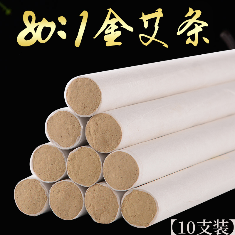 南阳正品黄金艾条艾柱家用野生艾草石墨艾绒纯艾五年陈手工艾灸条