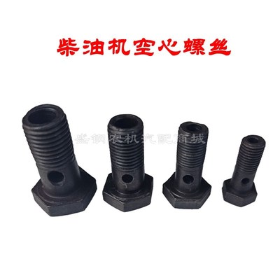 常柴单缸柴油机 输油管空心螺丝 6M 8M 12M14M机油管螺栓 柴油管