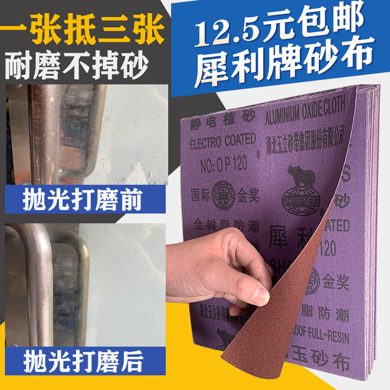 犀利牌耐水砂纸片棕钢玉铁砂布高达模型打磨铁砂皮0#1.5#湖北玉立