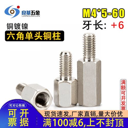 镀镍单通铜柱M3单头六角螺柱 主板螺丝 隔离柱M4*5/6/20/30-60+6