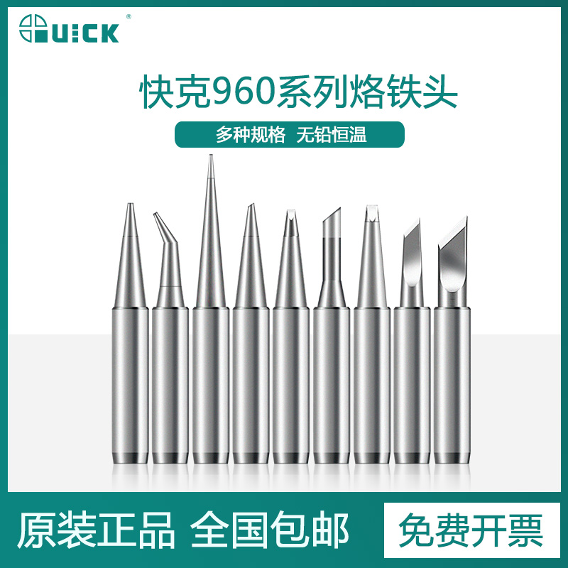QUICK快克烙铁头936焊台通用内热式环保无铅969A电烙铁刀口尖头