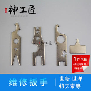 世新204手柄102LN世洋钧天泰维修扳手更换夹头拆卸工具