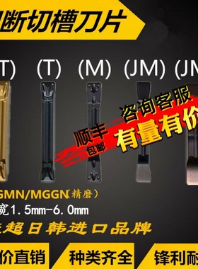 数控车床割刀切断切槽刀MGMN150 600 钢件不锈钢刀耐磨黄黑色
