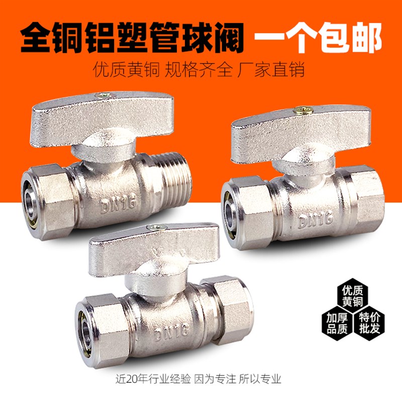 全铜铝塑管球阀太阳能管4分6分1216/1620等径阀门暖气片开关卡套