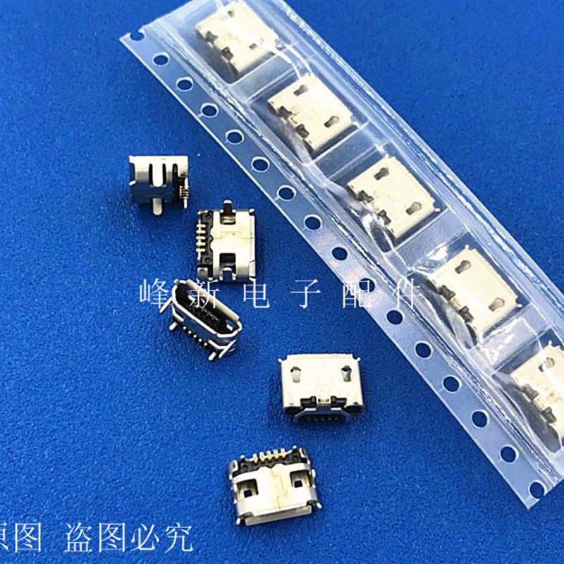 贴片5脚Micro迈克USB母座MK 5P带牛角4脚插板充电手机USN插座尾插