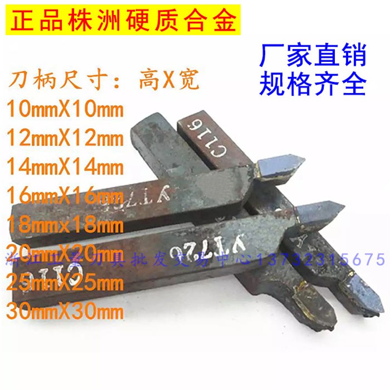 株洲焊接车刀60度外螺纹刀牙刀25方30方YT15YG8YW1合金车刀挑丝刀