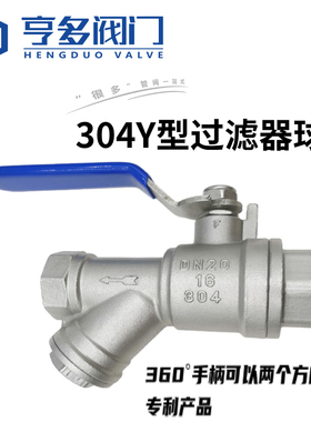 304不锈钢Y型过滤器球阀内丝过滤球阀一体开关自来水泵空调4分6分