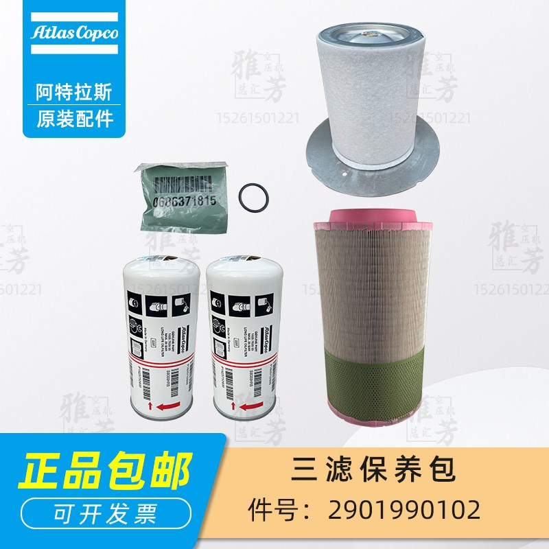 阿特拉斯空压机三滤保养包2901990102油滤油分空滤