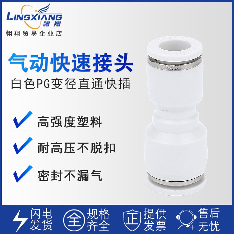 白色气动快速接头气管变径接头直通转快插PG6-4/8-6/10-8/12-接头