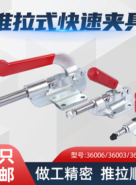 快速夹具推拉式工装夹钳肘夹36006/36003/36010M快速锁紧器压紧器