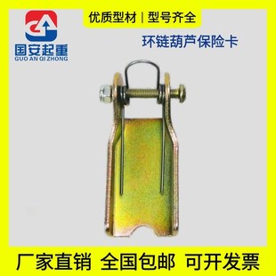 置国标 鬼头环链葫芦吊钩保险卡防脱扣弹簧卡安全舌片加厚安全装