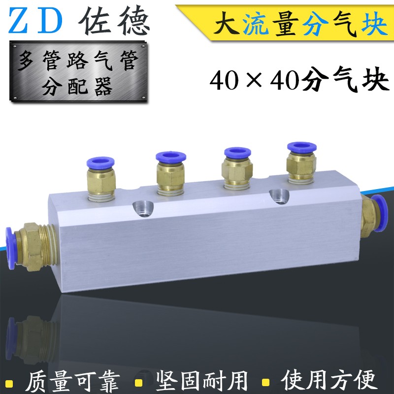 12/8MM气动气管接头40*40多管路气排直通多通4分气动分气块分配器