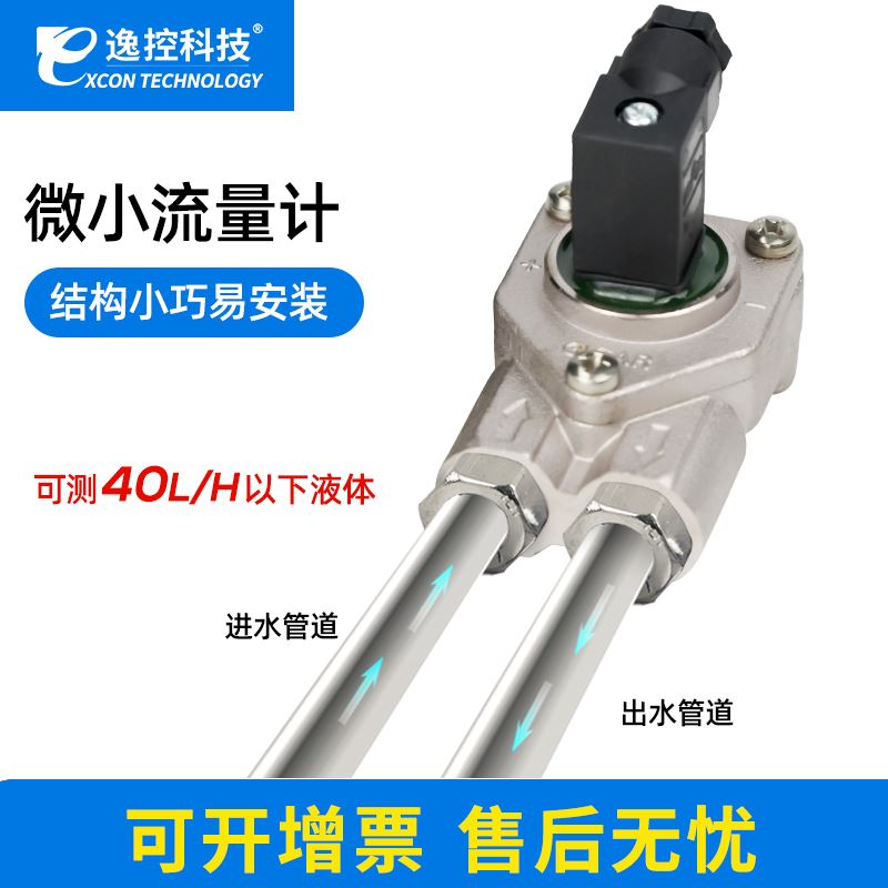 GICAR微小液体流量计涡轮流量传感器水微型小流量测量流量计