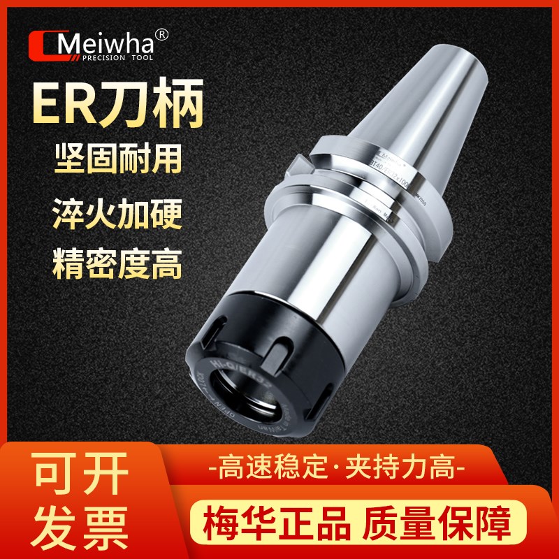 正品梅华数控刀柄BT40BT30/50ER32CNC高精度平衡HSK63A