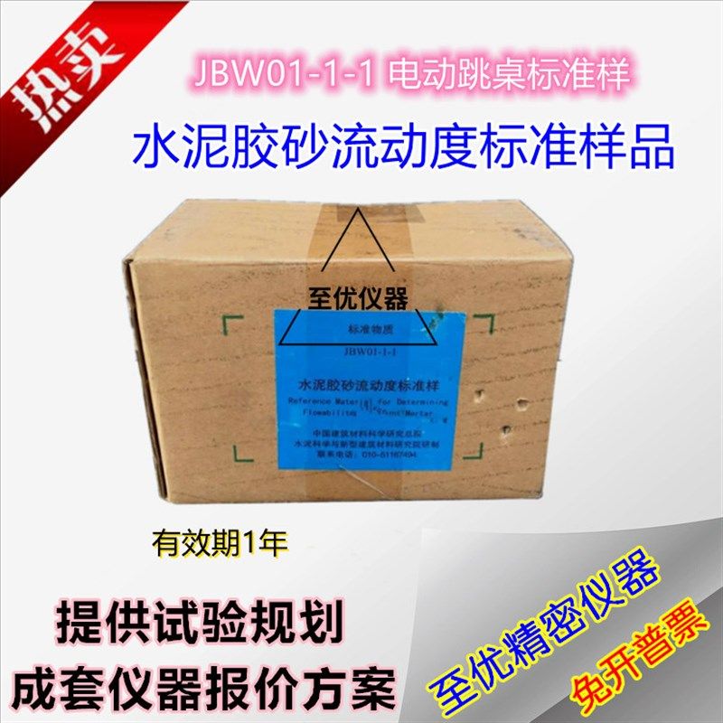 JBW01-1-1水泥胶砂流动度标准样品 电动跳桌1kg精密砂浆度标定粉,橡塑材料及制品,塑料盒/塑料箱/塑料柜,淘宝优惠券,粉丝福利购,淘宝优惠卷