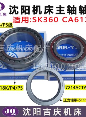 沈阳机床配件 SK360 CA6136 原厂车床主轴轴承 哈尔滨NN3018K/P5