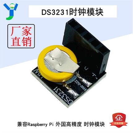 DS3231时钟模块 Raspberry Pi 4B/3/3B+外国高精度时钟模块送电池