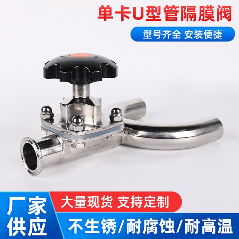 U型管隔膜阀三通隔膜阀316不锈钢两焊快装卫生食品纯化水洁净阀门
