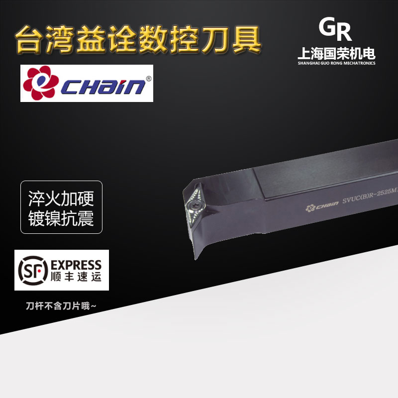 台湾益诠数控车刀 93外圆刀杆SVUCR-2525M16 SVUCL2525M16