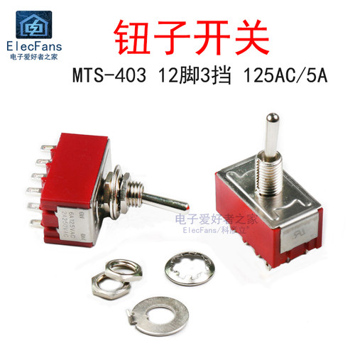 MTS-403 12脚3档 钮子开关摇臂扭子波动拨动摇头摇杆推动电源开关