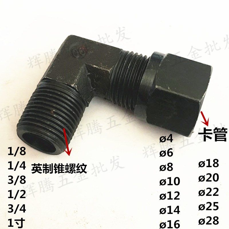 液压碳钢卡套直角弯头公英制1/43/81/2/6分8/10/12/14/16铜管接头,搬运/仓储/物流设备,其他起重搬运设备,淘宝优惠券,粉丝福利购,淘宝优惠卷