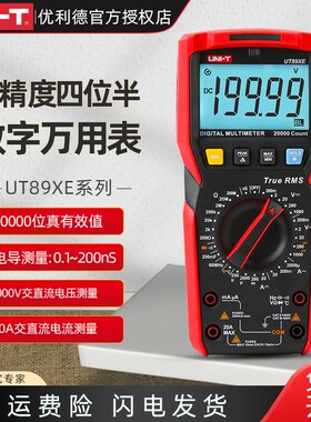 优利德UT89XE数字万能表电工四位半高精度万用表防烧多功能万用表