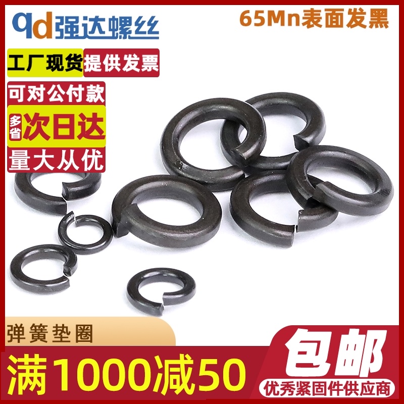 发黑加厚开口弹垫片加宽弹簧垫圈重型圆形M2M3M4M5M6M8M10M12-M42