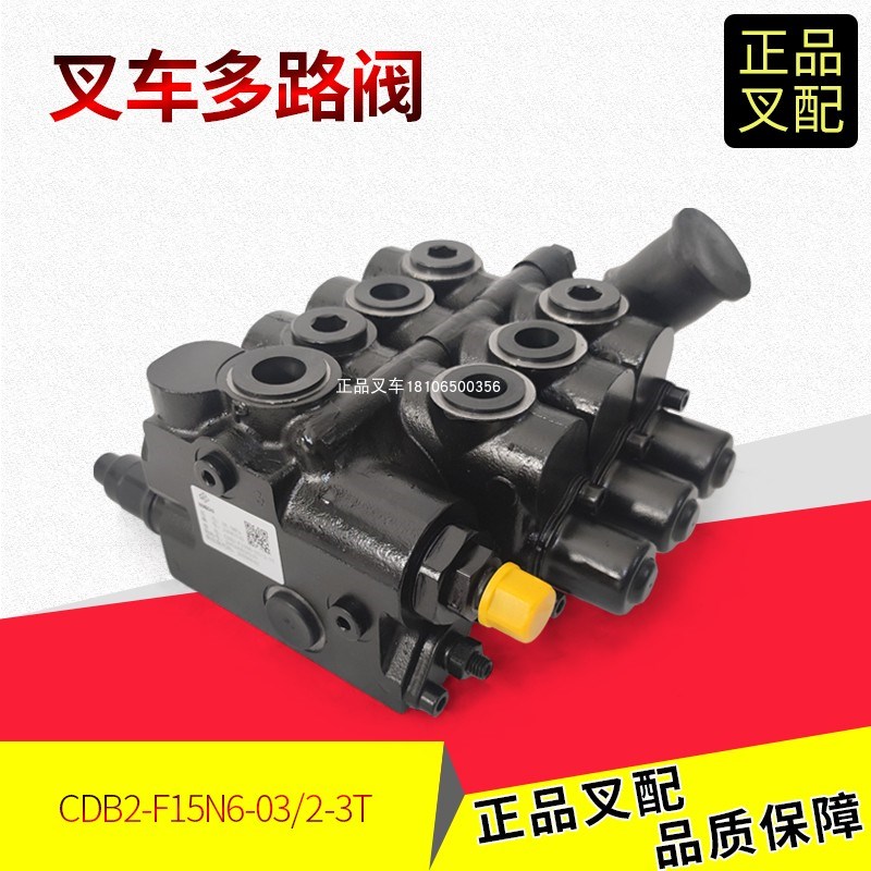 叉车海宏多路阀CDB2-F15N6-03多路阀换向操纵阀杭叉合力2-3.5吨