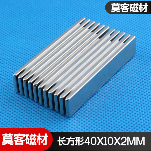 【莫客磁材】稀土永磁王强力磁铁强磁磁铁磁钢长方形F40x10x2mm