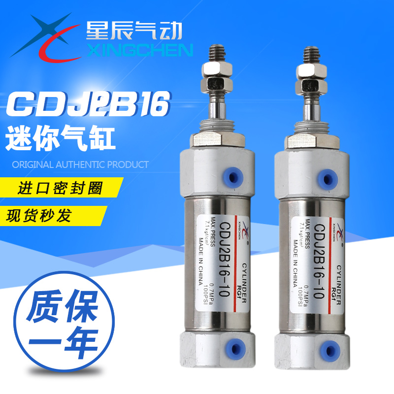 星辰气动CDJ2B16-5/15/25/20/35/40//50/60/100/125/-B 迷你气缸